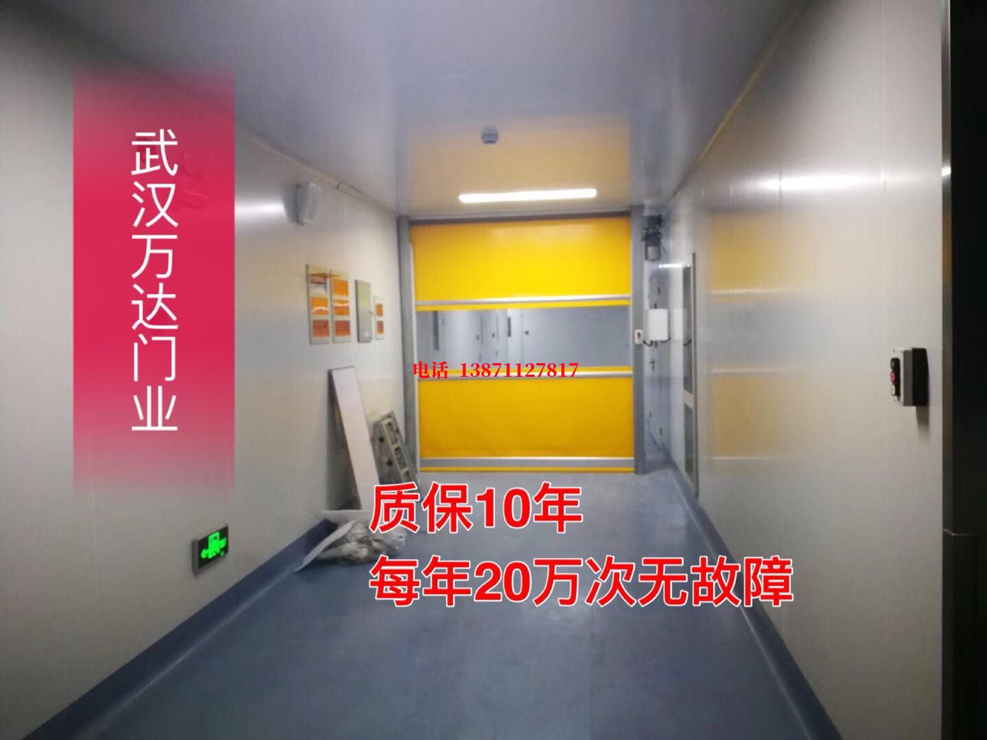 洋浦经济开发区洁净室自动快开门【PVC】